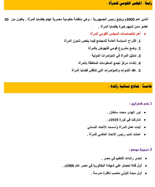 مراجعة مواطنة تانية ثانوي2